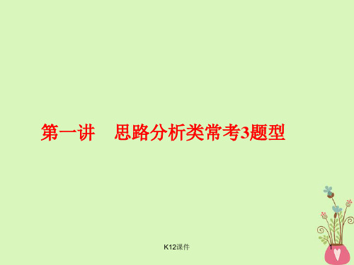 2018-2019学年高中语文一轮复习 板块二 现代文阅读 专题三 文学类文本阅读(二)散文 第一讲 思路分析类常