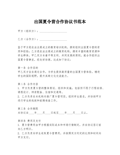 出国夏令营合作协议书范本