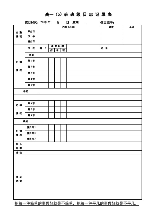 高中值日班干记录表