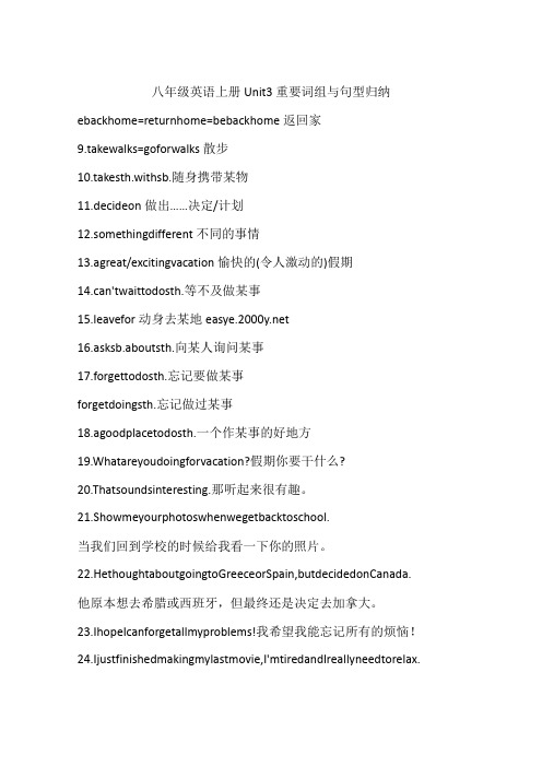 八年级英语上册Unit3重要词组与句型归纳