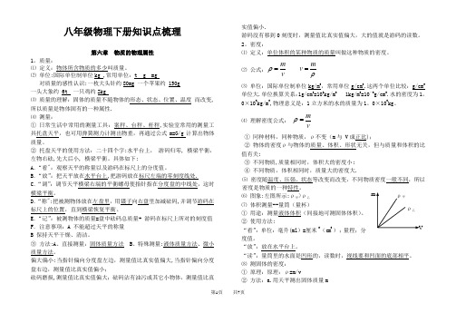 【苏科版】八年级物理下册知识点梳理