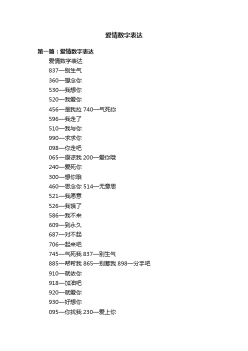 爱情数字表达