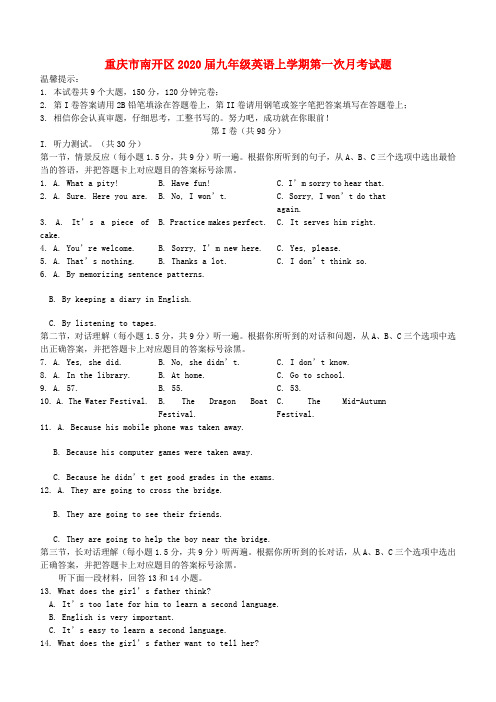 重庆市南开区2020届九年级英语上学期第一次月考试题(无答案) 人教新目标版