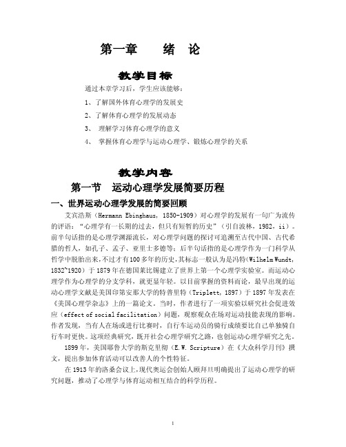 体育心理学全套教案