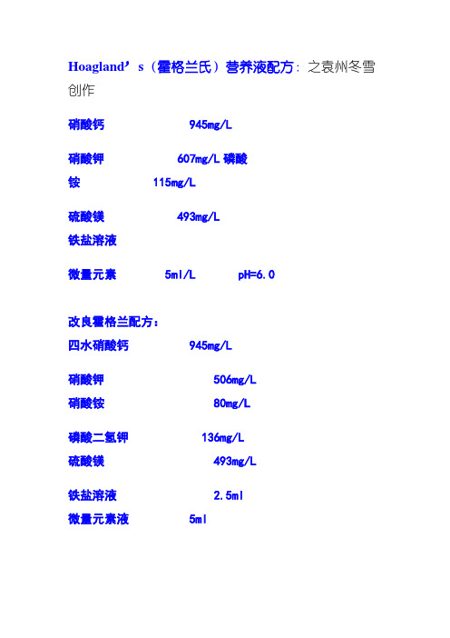 营养液配方大全