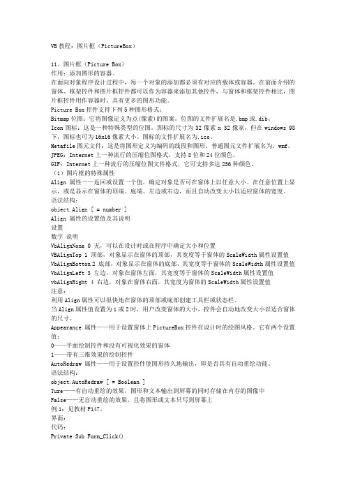 VB教程：图片框(PictureBox) 