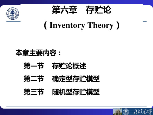 管理运筹学--存储论