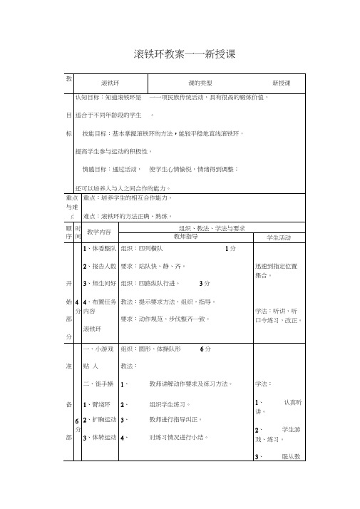 滚铁环教案