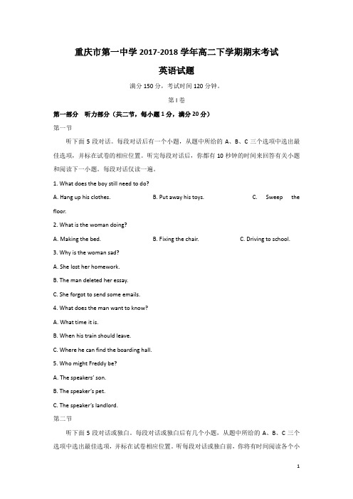 2017-2018学年重庆市第一中学高二下学期期末考试英语试题(Word版)