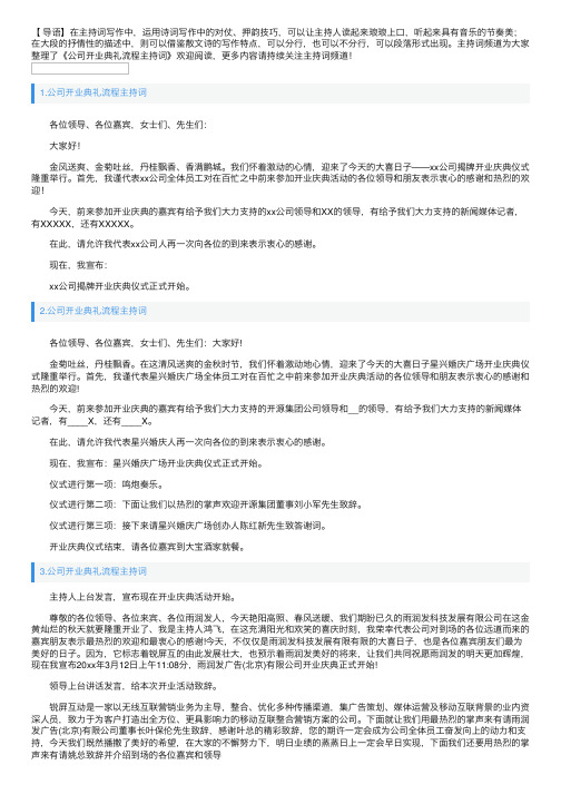 公司开业典礼流程主持词