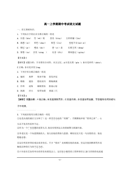 最新湖北省2018-2019年高一上学期期中考试语文试题