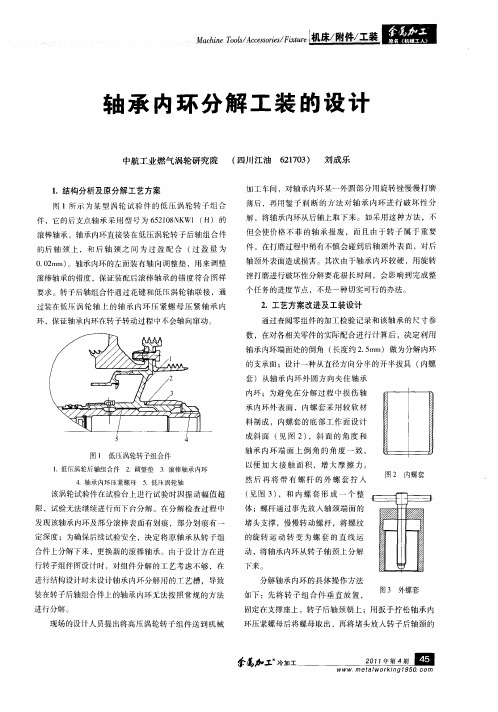 轴承内环分解工装的设计