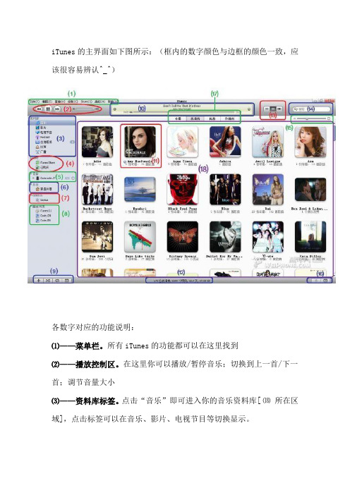 itunes的使用超详细图解