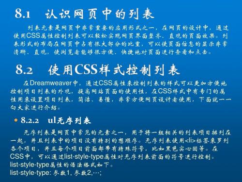 Div+CSS网站布局应用教程第8章 使用CSS样式设置列表效果