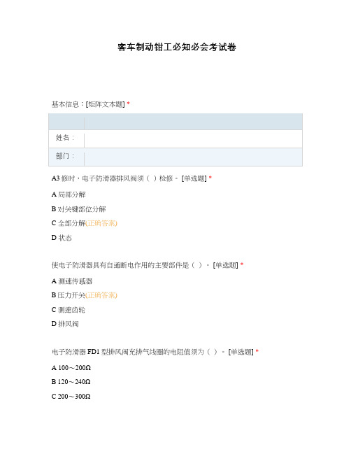 客车制动钳工必知必会考试卷