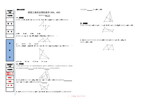 探索三角形全等的条件(ASA,AAS)