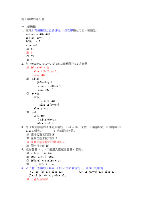 C语言谭浩强版本第5章课后练习题答案