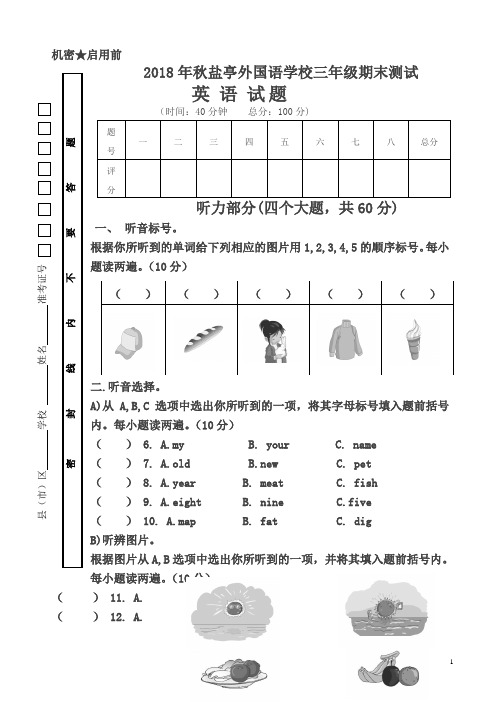 2018年秋人教版新起点三年级上册英语期末复习卷