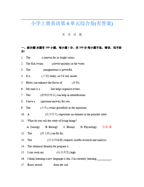 小学上册B卷英语第6单元综合卷(有答案)