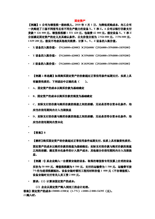 2010上半年广东会计从业资格《会计基础》真题