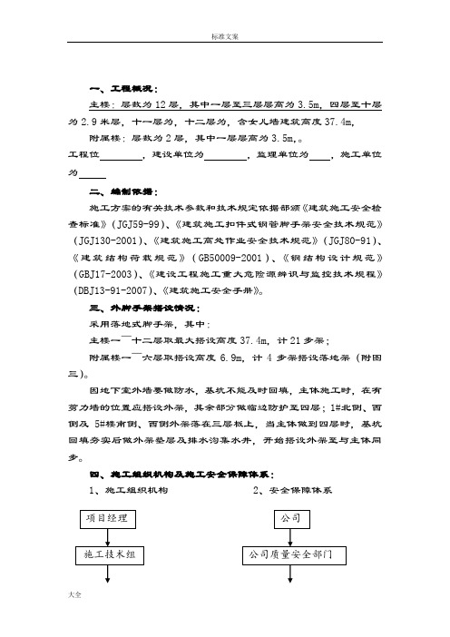 双立杆落地式脚手架参考方案设计