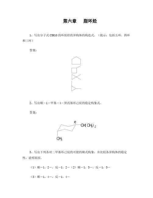 写出分子式C5H10的环烷烃的异构体的构造式(提示包括五