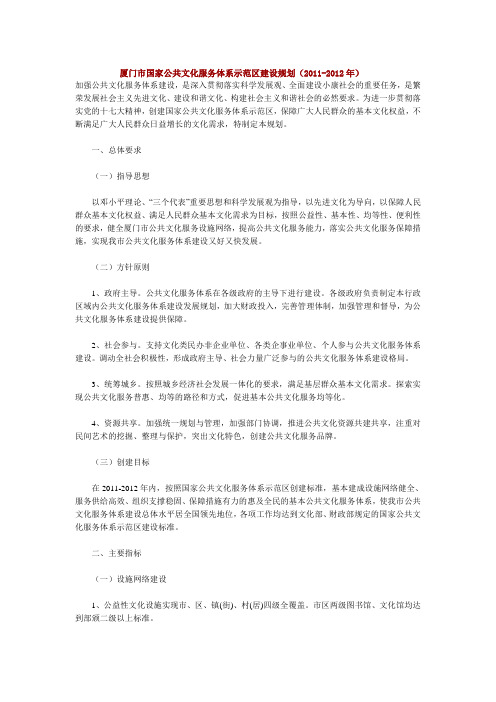 厦门市国家公共文化服务体系示范区建设规划