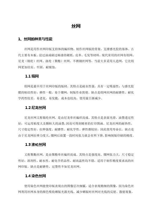 丝网版画:丝网