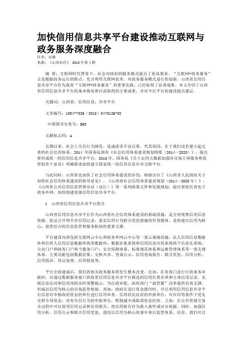 加快信用信息共享平台建设推动互联网与政务服务深度融合