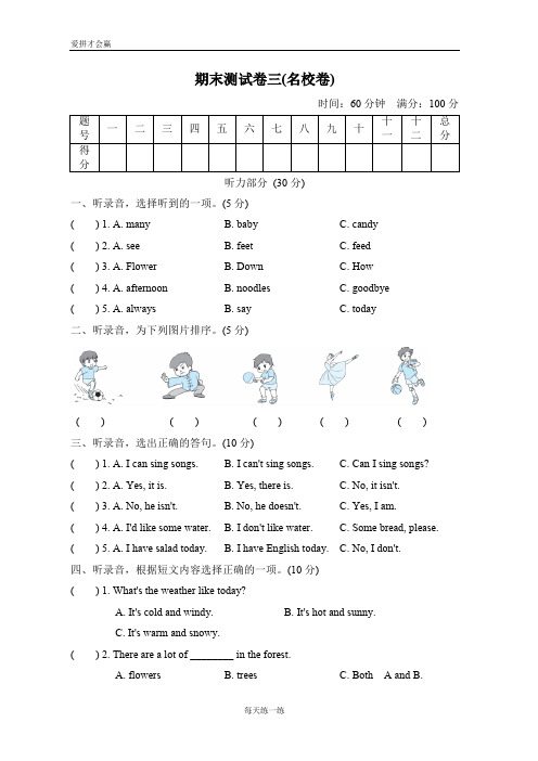 五年级英语PEP  期末复习  期末测试卷三(名校卷)及答案