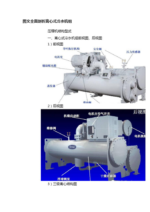 图文全面剖析离心式冷水机组