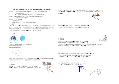 2020年九年级数学下册 28.2.2 应用举例导学案1 新人教版.doc