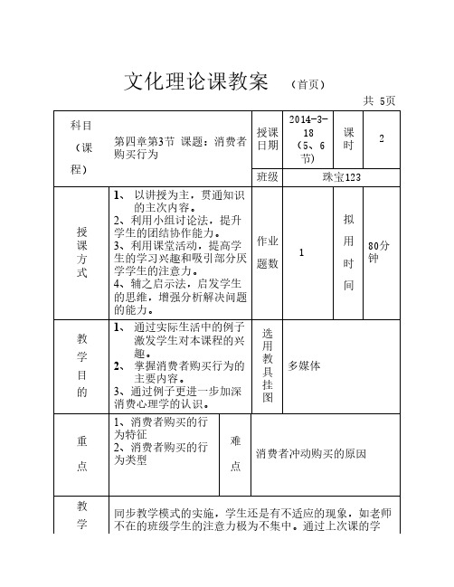 教案—消费者购买行为