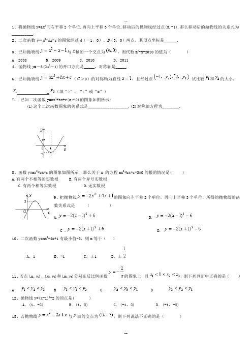 二次函数的图像和性质习题-含答案