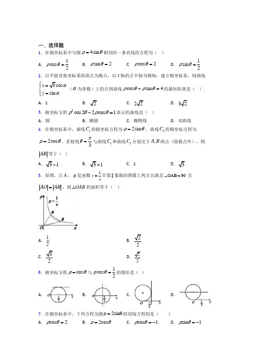 北师大版高中数学高中数学选修4-4第一章《坐标系》测试(含答案解析)(1)