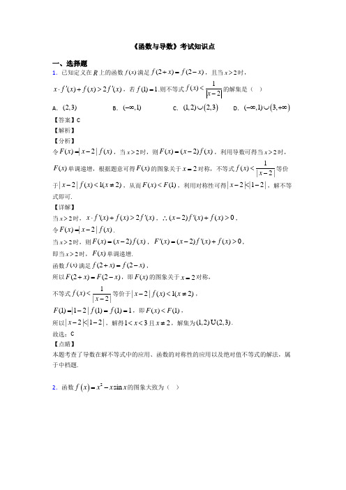 高考数学压轴专题(易错题)备战高考《函数与导数》图文解析