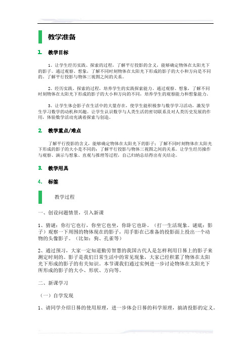 初中数学(北师大版)九年级-太阳光与影子_教学设计_教案(课件免费下载)