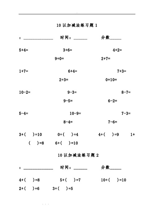 10以内20以内加减法和加减混合直接打印版