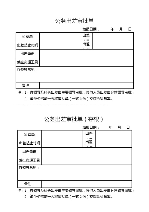 公务出差审批单