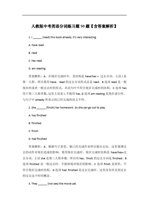 人教版中考英语分词练习题50题【含答案解析】