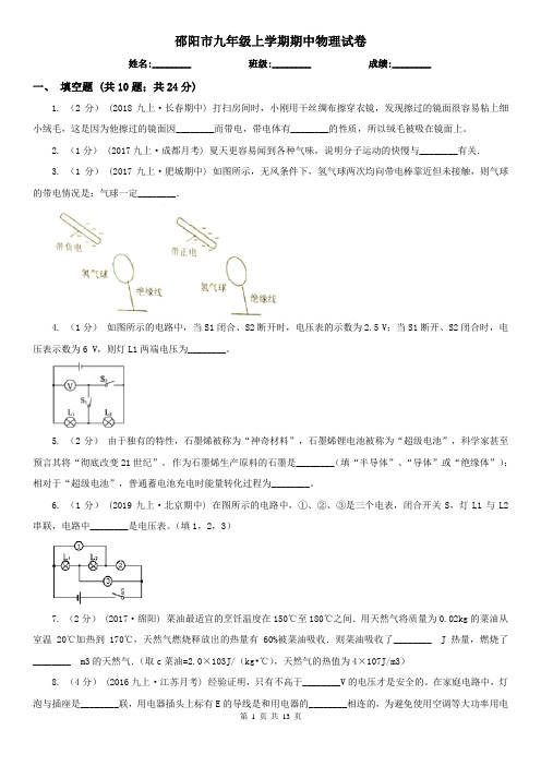 邵阳市九年级上学期期中物理试卷