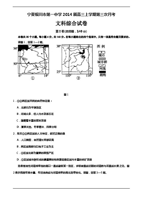 宁夏银川市第一中学2014届高三上学期第三次月考