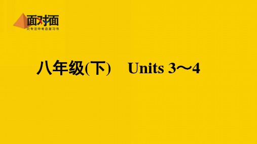 八年级(下)Unit3~4