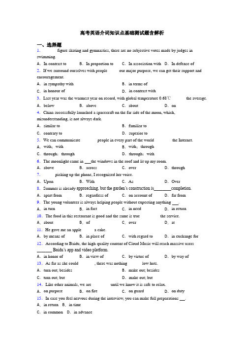 高考英语介词知识点基础测试题含解析