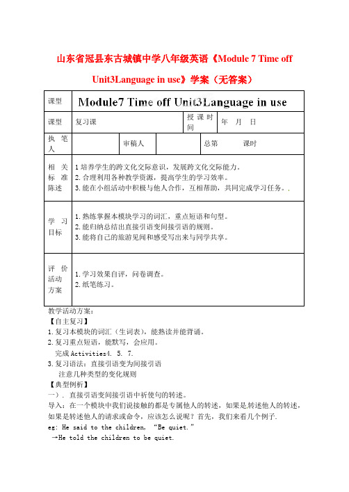 山东省冠县东古城镇中学八年级英语《Module 7 Time off Unit3Language in use》学案(无答案)