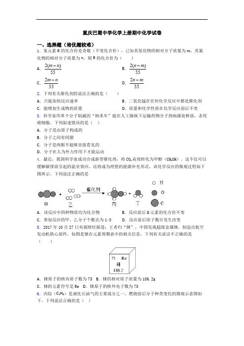 重庆巴蜀中学初三化学上册期中初三化学试卷