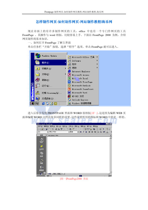 Frontpage制作网页-如何制作网页教程-网站制作教程-海...