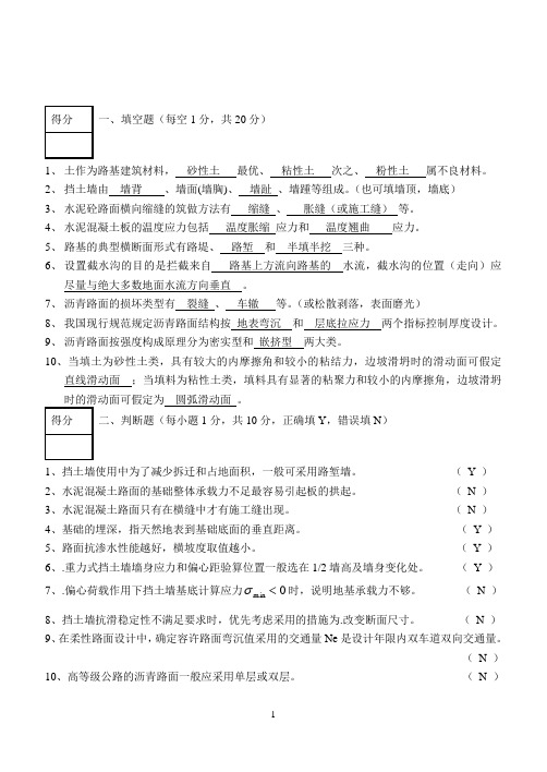 路基路面工程(A)考卷及参考答案