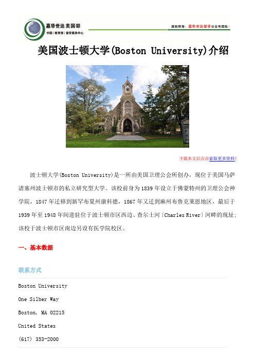 美国波士顿大学(Boston University)介绍