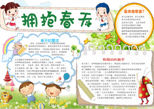 小学生爱春天亲子小报手抄报word模板